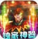 传奇岁月超变版v1.0.1