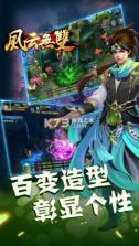 风云无双 v1.0.0 最新版 截图