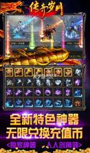 传奇岁月 v1.0.0 高爆版 截图