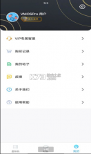 vmospro虚拟机 v3.0.7 破解版免更新 截图