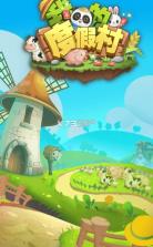 我的度假村 v1.0.0.9 游戏 截图