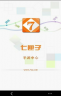 七匣子 v2.8.4.0 app