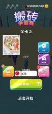 一起来搭桥  v2.912  休闲版 截图