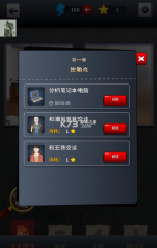富豪侦探 v1.2.19 游戏 截图