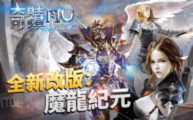 奇迹MU王者归来 v18.0.0 台服版 截图