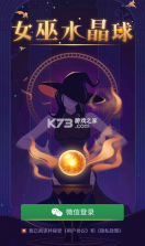 女巫水晶球 v1.0.1.17 最新版 截图