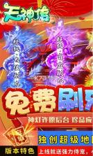 天神传 v1.0.0 爆充值版 截图