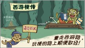 梗西游 v1.3.5 最新版(西游梗传) 截图