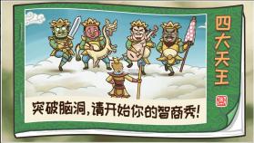 梗西游 v1.3.5 最新版(西游梗传) 截图
