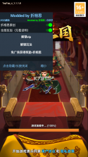 无尽三国 v1.1.7 破解版 截图