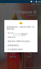 Enhance it v3.4.3 软件最新版 截图