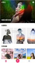 P图玩图 v1.2 app 截图