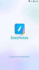 Easy Notes v1.2.37.0430 破解版vip 截图