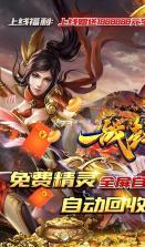 一战封神 v1 打金神器版 截图