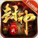 一战封神打金神器版v1