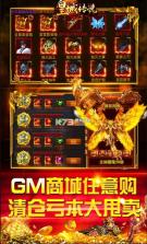 皇城传说 v1.0.0.1 GM商城版 截图