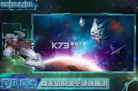 星舰起航 v1.0.1.1 手游 截图