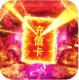 皇城传说返利版v1.0.0