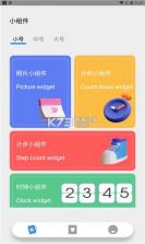 vidgets小组件 v1.2 app安卓版 截图