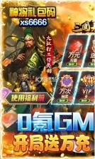 三国大英雄 v5.5.71 苹果版 截图