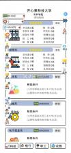 请叫我校长 v0.0.108 最新版 截图