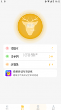 鹿老师说外语 v2.06 最新破解版 截图