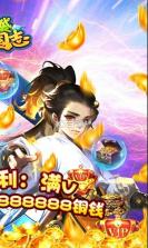 口袋三国志Online v1.0.0 无限元宝版 截图