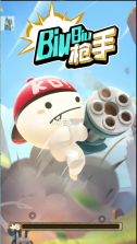 biubiu枪手 v1.6.02 破解版 截图
