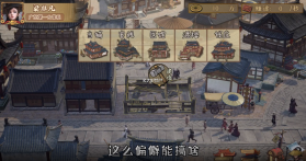 汴梁种田记 v7.2 游戏 截图