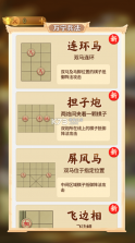 万宁象棋 v2.0.29 大招版激将法 截图