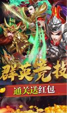 三国将无双 v1.0.0 满v版 截图