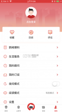 山西日报 v5.0.8 2022最新版 截图