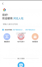 河北认证 v9.2.30 app下载(河北人社) 截图