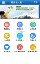 河北智慧医保 v9.2.30 app官方下载(河北人社) 截图