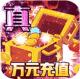 海魂少女送万元充值版v1.0.0