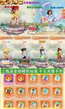 混沌西游 v1.22.0421.55750 送橙色仙宠版 截图