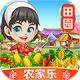 田园农家乐游戏v1.0.0