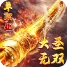 大圣无双 v1.2.0 2022最新版