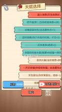 校园重开模拟器 v1.0 破解版 截图