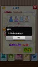 爱养成2 v2.9.7.3 破解版 截图