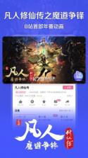 哔哩哔哩 v8.12.0 2024最新版下载 截图