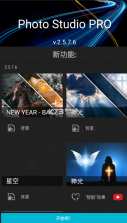 photo studio pro v2.5.7.6 破解版2022 截图