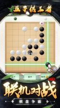 五子棋王者 v1.0.1 游戏 截图