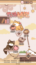 萌猫养成记 v1.0.2 破解版 截图