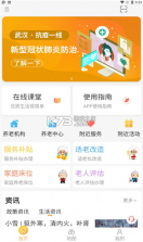 武汉养老 v1.0.17 app 截图