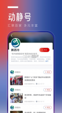 动静新闻 v8.0.8 app官方版 截图