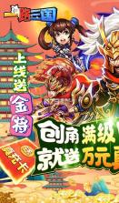 一路三国 v1.0.0 送万元真充版 截图