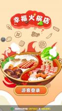 幸福火锅店 v1.0.0 游戏 截图
