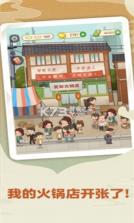 幸福火锅店 v1.0.0 游戏 截图