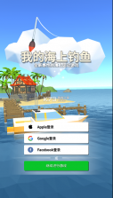 我的海上钓鱼 v1.0.0 破解版 截图